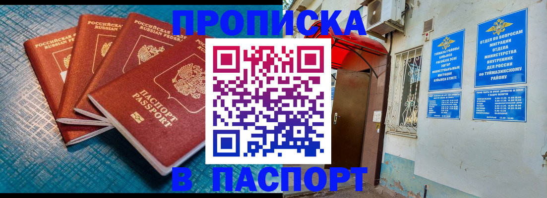 прописка иностранных граждан в Новороссийске