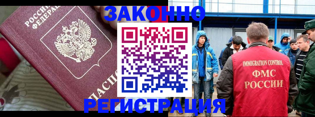 прописка законно в Новороссийске